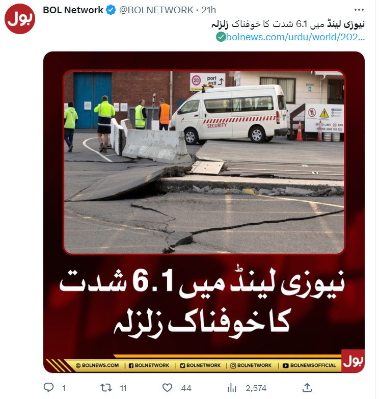 نیوزی لینڈ میں زلزلے