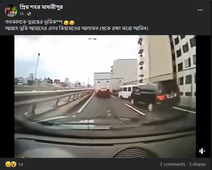 গাড়ির ড্যাশ বোর্ড ক্যামেরা থেকে নেওয়া ভূমিকম্পের image 2