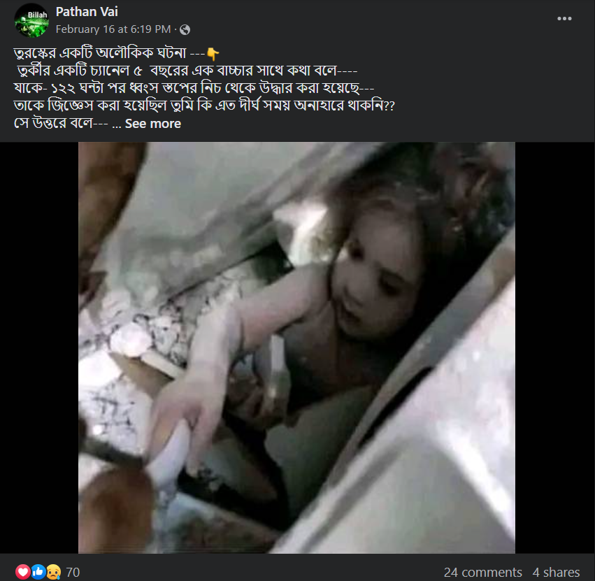 ৫ বছরের বাচ্চার ধ্বংসস্তূপের মধ্যে আটকে থাকার ছবিটি তুরস্কের সাম্প্রতিক ভূমিকম্পের নয় image 1
