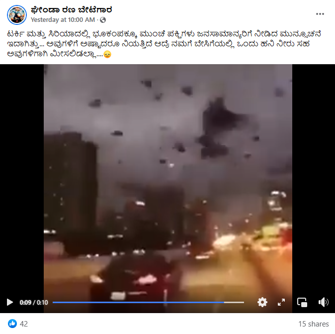 ಟರ್ಕಿ ಭೂಕಂಪ, ಪಕ್ಷಿಗಳ ಹಾರಾಟ, ವೈರಲ್‌ ವೀಡಿಯೋ, ಮುನ್ಸೂಚನೆ