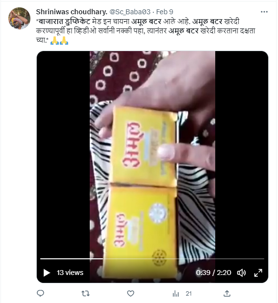 बाजारात डुप्लिकेट चायना मेड अमूल बटर आले आहे? खोटा आहे हा दावा