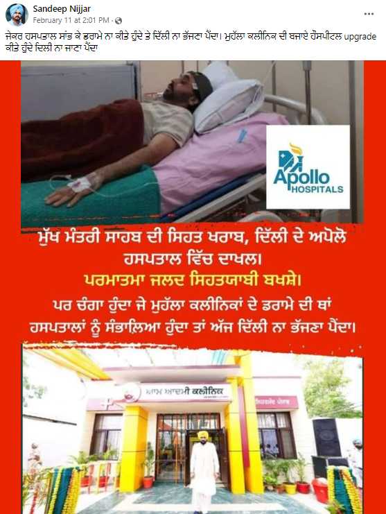 ਮੁੱਖ ਮੰਤਰੀ ਭਗਵੰਤ ਮਾਨ ਹੋਏ ਅਪੋਲੋ ਹਸਪਤਾਲ ਵਿੱਚ ਦਾਖਿਲ