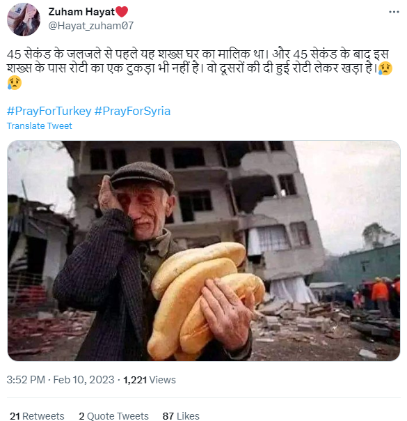 तुर्की में आए भूकंप