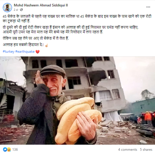 तुर्की में आए भूकंप