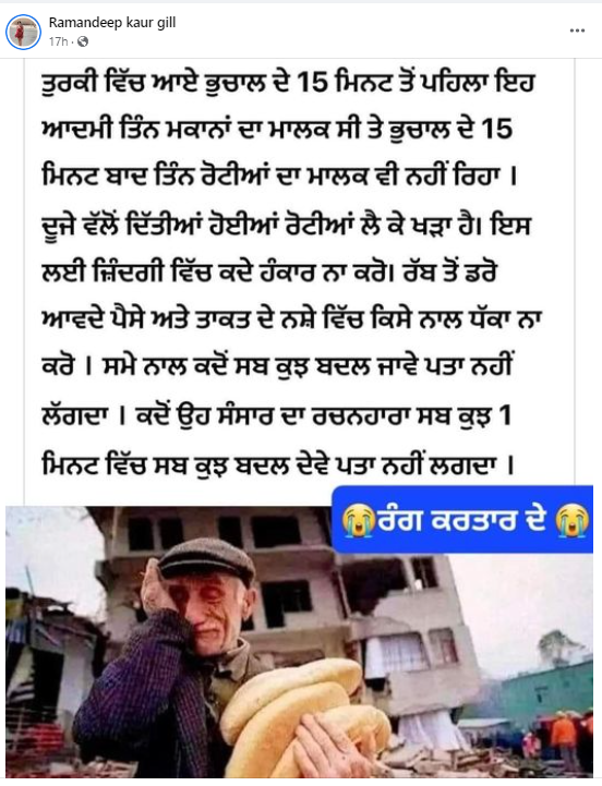 ਤੁਰਕੀ ਵਿੱਚ ਆਏ ਭੁਚਾਲ ਤੋਂ ਬਾਅਦ ਦੀ ਹੈ ਇਹ ਵਾਇਰਲ ਤਸਵੀਰ