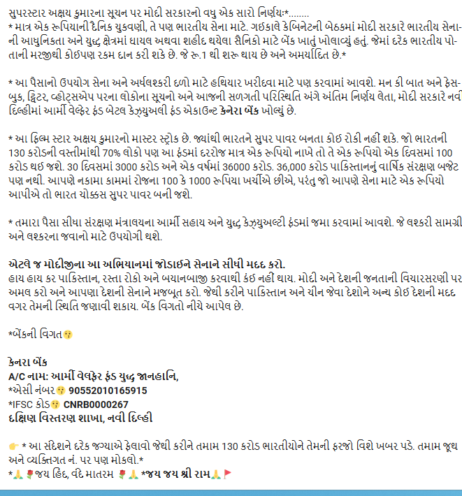 અક્ષય કુમારના સૂચન પર મોદી સરકારે આર્મી વેલ્ફેર ફંડ શરૂ કર્યો હોવાના દાવાનું સત્ય