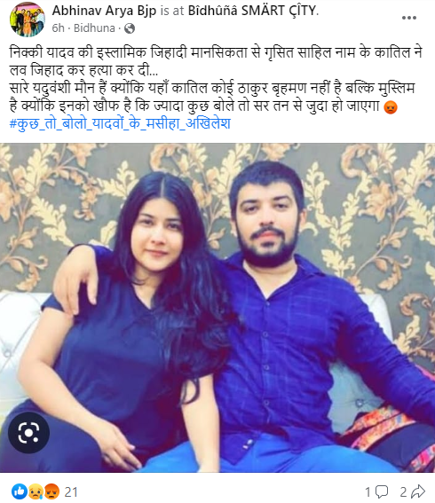 निक्की यादव मर्डर केस 