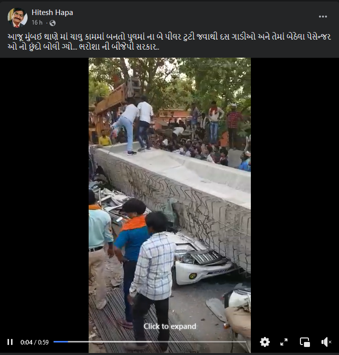 2018માં વારાણસીના એક બ્રિજ તૂટવાની ઘટનાનો વિડીયો મુંબઈનો હોવાના ભ્રામક દાવા સાથે વાયરલ