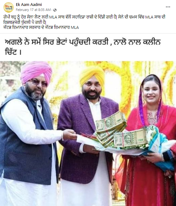 ਬਠਿੰਡਾ ਦਿਹਾਤੀ ਤੋਂ ਵਿਧਾਇਕ ਅਮਿਤ ਰਤਨ ਕੋਟਫੱਤਾ ਦੀ ਐਡੀਟਡ ਤਸਵੀਰ ਹੋਈ ਵਾਇਰਲ