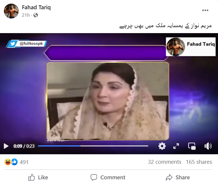 کون بنے گا کروڑ پتی شو میں پاکستانی لیڈر مریم نواز کو نہیں دکھایا گیا ہے۔