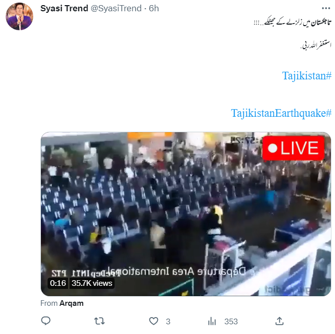 پرانی ویڈیو کو حالیہ تاجیکستان زلزلے کا بتاکر شیئر کیا گیا ہے۔