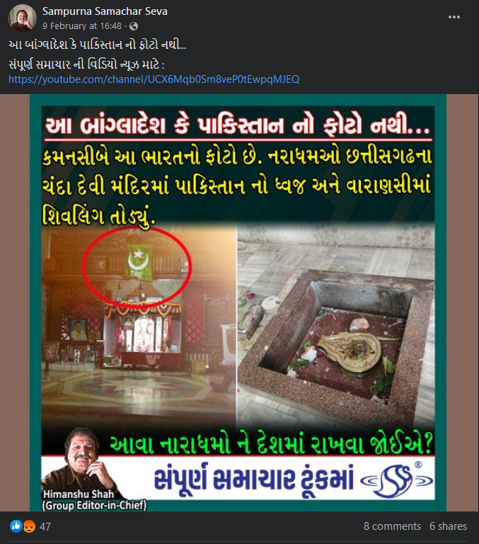 છત્તીશગઢના ચંદાદેવી મંદિર પાકિસ્તાનનો ધ્વજ 