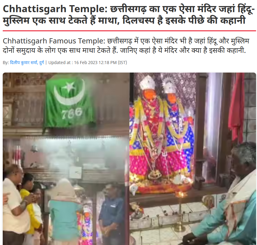 છત્તીશગઢના ચંદાદેવી મંદિર પાકિસ્તાનનો ધ્વજ 