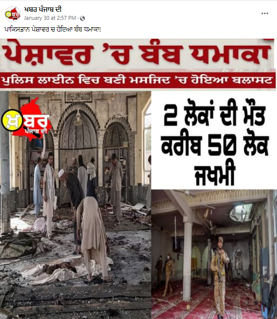 Peshawar 'ਚ ਹਾਲ ਹੀ ਵਿੱਚ ਹੋਏ ਬੰਬ ਧਮਾਕੇ ਦੀਆਂ ਨੇ ਇਹ ਵਾਇਰਲ ਤਸਵੀਰਾਂ