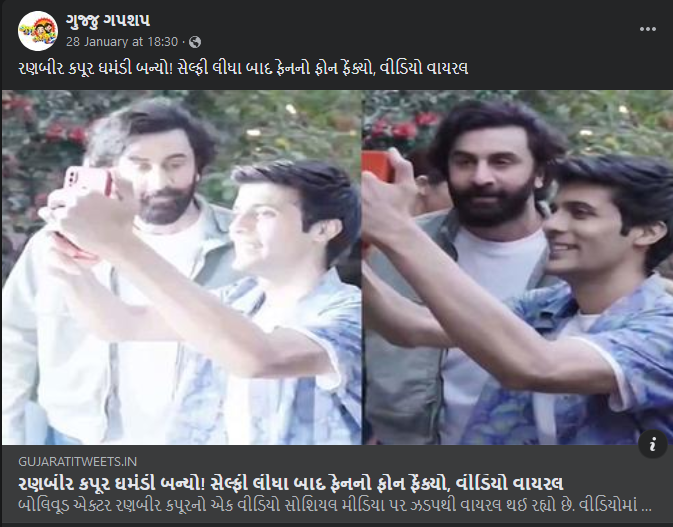 રણબીર કપૂરે સેલ્ફી લેનારા ફેનનો ફોન ફેંકી દીધો હોવાના ભ્રામક દાવા સાથે વિડીયો વાયરલ