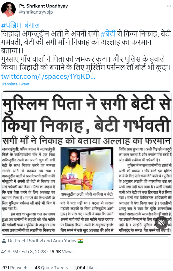 सगी बेटी से निकाह