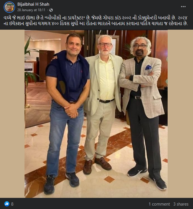 રાહુલ ગાંધી નરેન્દ્ર મોદી પરની BBCની ડોક્યુમેન્ટરીના નિર્માતા સાથે ઉભા હોવાના ભ્રામક દાવા સાથે તસ્વીર વાયરલ