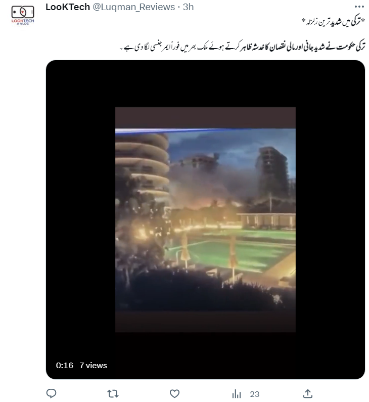 یہ ویڈیو ترکی میں آئے حالیہ زلزلے کی نہیں ہے۔