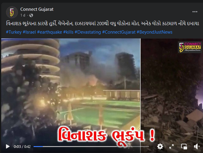 ફ્લોરિડામાં મકાન ધરાશાયી થયાનો જૂનો વીડિયો તુર્કીમાં ભૂકંપ તરીકે શેર કરવામાં આવ્યો છે