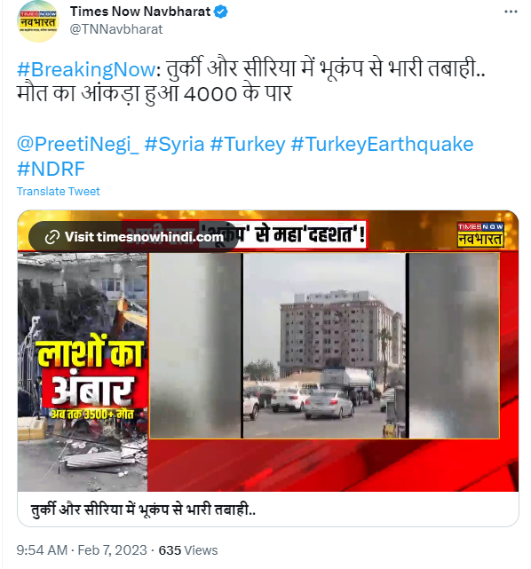 तुर्की में आए भूकंप