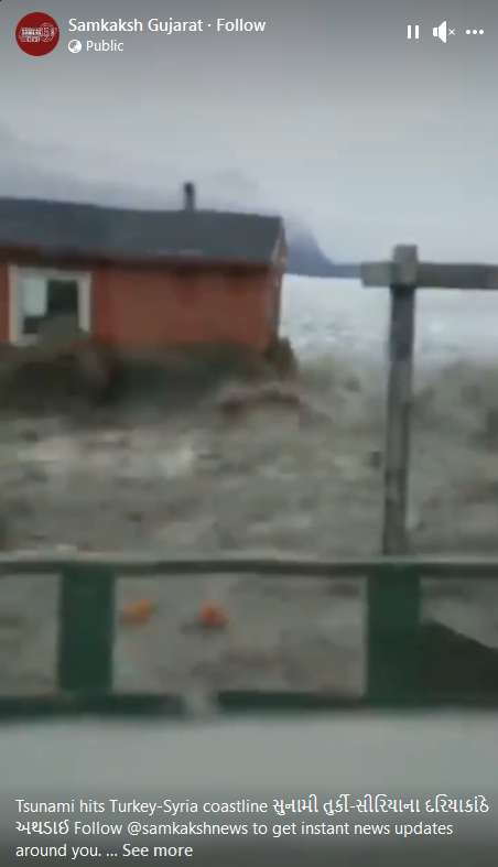 તુર્કીમાં ભૂકંપ બાદ સુનામી આવ્યું હોવાના ભ્રામક દાવા સાથે 2017નો જૂનો વિડીયો વાયરલ