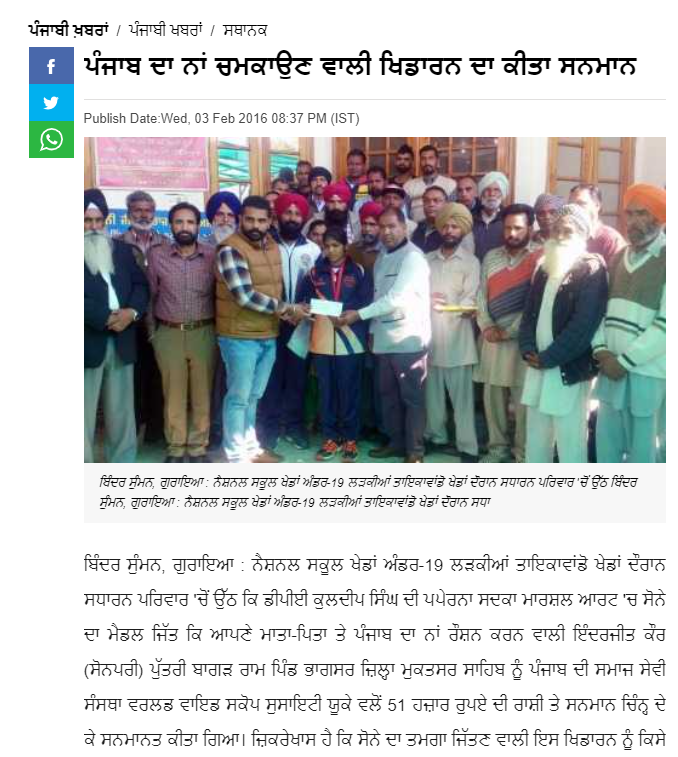 ਪੰਜਾਬ ਲਈ ਗੋਲਡ ਜਿੱਤਣ ਵਾਲੀ ਇੰਦਰਜੀਤ ਕੌਰ ਦਾ ਕਿਸੇ ਨੇ ਨਹੀਂ ਕੀਤਾ ਸੁਆਗਤ