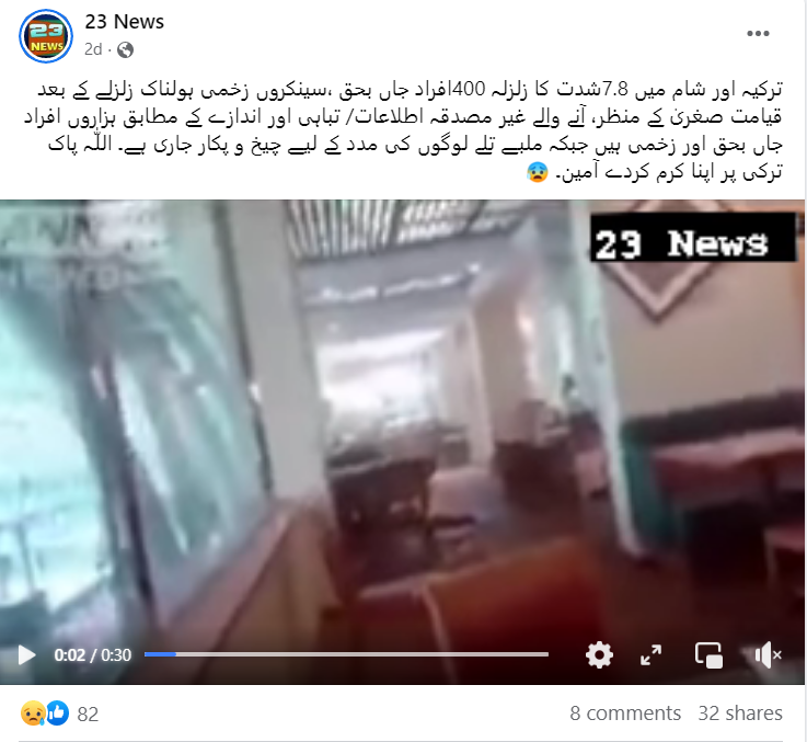 اس ویڈیو کا تعلق ترکی اور شام میں آئے حالیہ زلزلے سے نہیں ہے۔