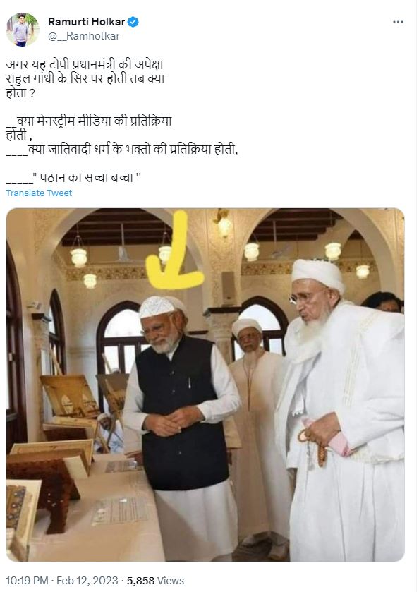 मुस्लिम टोपीमध्ये दिसणारे पंतप्रधान मोदींचे हे छायाचित्र एडिटेड आहे