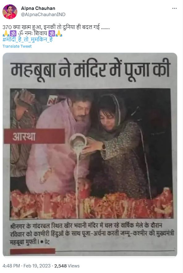 Fact Check: मेहबूबा मुफ्ती यांचा सुमारे 7 वर्षे जुना फोटो दिशाभूल करीत व्हायरल