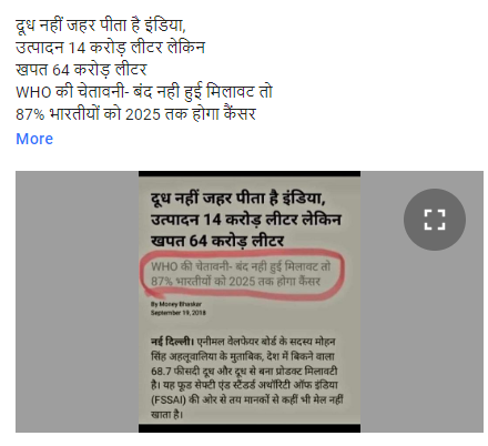 भेसळयुक्त दुधामुळे 2025 पर्यंत 87 टक्के भारतीयांना कर्करोग होईल