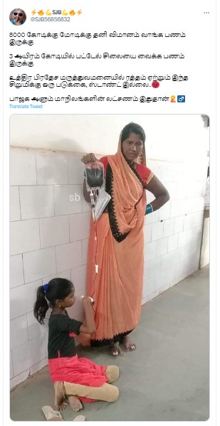 உத்திரப் பிரதேச மருத்துவமனையில் சிறுமிக்கு இரத்தம் ஏற்ற படுக்கை, ஸ்டாண்ட் இல்லை என்று  வைரலாகும் தகவல் 