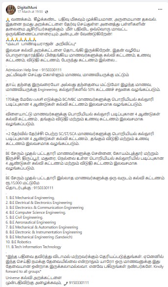 மாஃபா பாண்டியராஜன் பெயரில் இயங்கும் அறக்கட்டளையில் கல்விக்கு நிதி உதவி தருவதாக வைரலாகும் தகவல் 