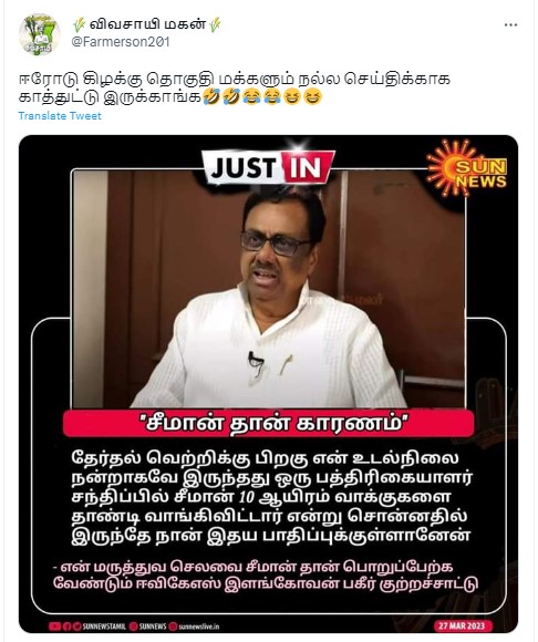  தன் மருத்துவ செலவுக்கு சீமான்தான் பொறுப்பேற்க வேண்டும் என்று ஈவிகேஎஸ் இளங்கோவன் கூறியதாக வைரலாகும் நியூஸ்கார்ட் 