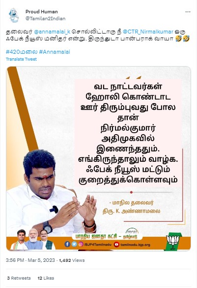 நிர்மல்குமார் பொய் செய்திகளை குறைத்துக் கொள்ள வேண்டும் என்று அண்ணாமலை கூறியதாக பரவும் நியூஸ்கார்ட் 