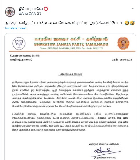 பாஜக சமூக ஊடகப் பிரிவுத் தலைவராக சவுக்கு சங்கர் நியமிக்கப்பட்டுள்ளதாக பரவும் பத்திரிக்கைச் செய்தி 