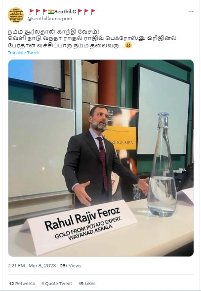 ராகுல் காந்தி தனது பெயரில் காந்தியை நீக்கி ராகுல் ராஜீவ் ஃபெரோஸ் என தன் பெயரை பயன்படுத்தியதாக பரவும் புகைப்படம் 