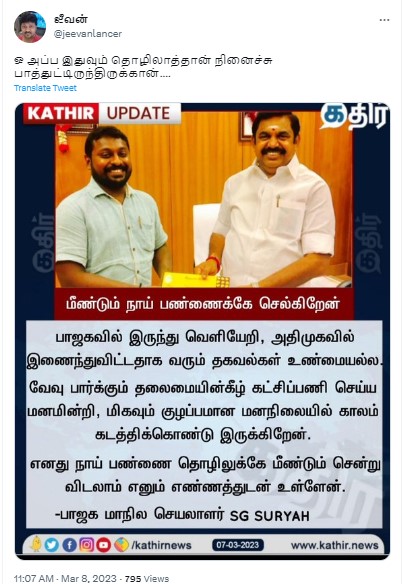 நாய் பண்ணை தொழிலுக்கே மீண்டும் செல்லவிருக்கிறேன் என்று எஸ்.ஜி.சூர்யா கூறியதாக பரவும் தகவல்