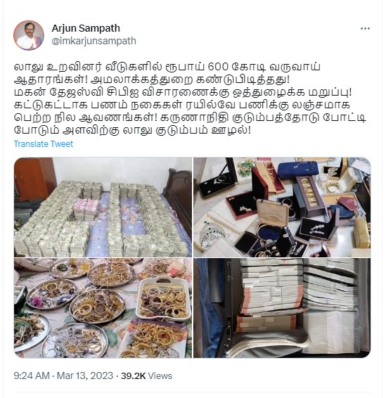 லாலு பிரசாத் யாதவின் உறவினர் வீடுகளில் கைப்பற்றப்பட்ட பணம், நகைகள், மற்றும் ஆவணங்கள் என்று பரவும் படங்கள்