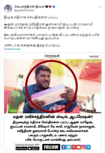 திமுகவுக்கு எதிராக செய்திகளைப் பரப்ப பாஜகவிடம் ஊடகவியலாளர்கள் லஞ்சம் வாங்கியதாக பரவும் நியூஸ்கார்டுகள்