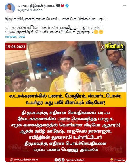 திமுகவுக்கு எதிராக செய்திகளைப் பரப்ப பாஜகவிடம் ஊடகவியலாளர்கள் லஞ்சம் வாங்கியதாக பரவும் நியூஸ்கார்டுகள்