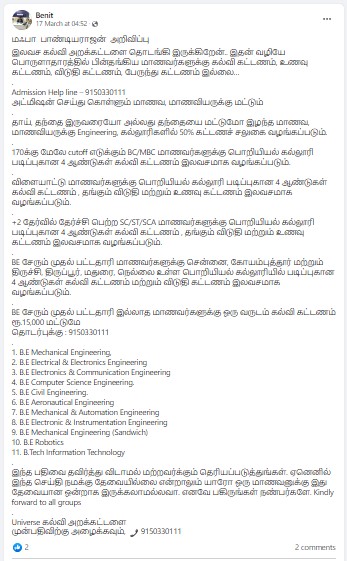 மாஃபா பாண்டியராஜன் பெயரில் இயங்கும் அறக்கட்டளையில் கல்விக்கு நிதி உதவி தருவதாக வைரலாகும் தகவல் 