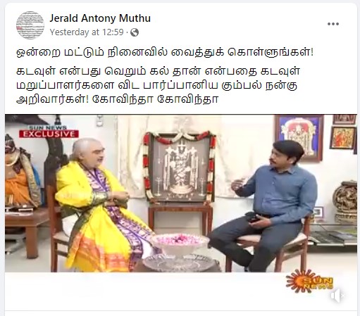 பெருமாளின் அருளை விட விஐபிகளின் அருளே எங்களுக்கு முக்கியம் என்று திருப்பதி தலைமை அர்ச்சகர் ரமண தீட்சதலு கூறியதாக பரவும் தகவல்