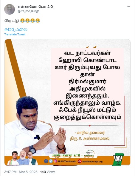 நிர்மல்குமார் பொய் செய்திகளை குறைத்துக் கொள்ள வேண்டும் என்று அண்ணாமலை கூறியதாக பரவும் நியூஸ்கார்ட் 