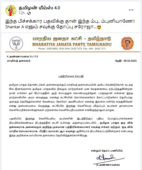 பாஜக சமூக ஊடகப் பிரிவுத் தலைவராக சவுக்கு சங்கர் நியமிக்கப்பட்டுள்ளதாக பரவும் பத்திரிக்கைச் செய்தி 