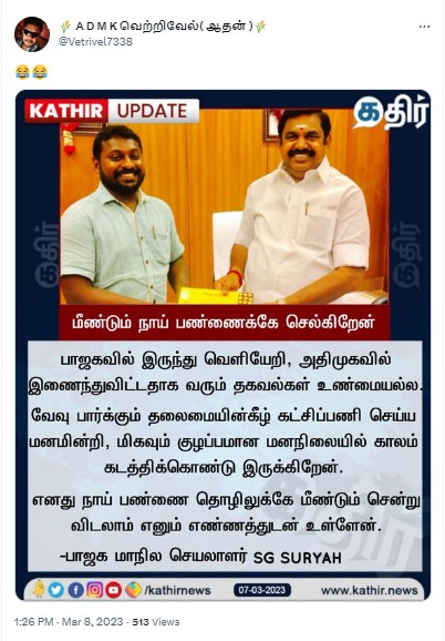 நாய் பண்ணை தொழிலுக்கே மீண்டும் செல்லவிருக்கிறேன் என்று எஸ்.ஜி.சூர்யா கூறியதாக பரவும் தகவல்