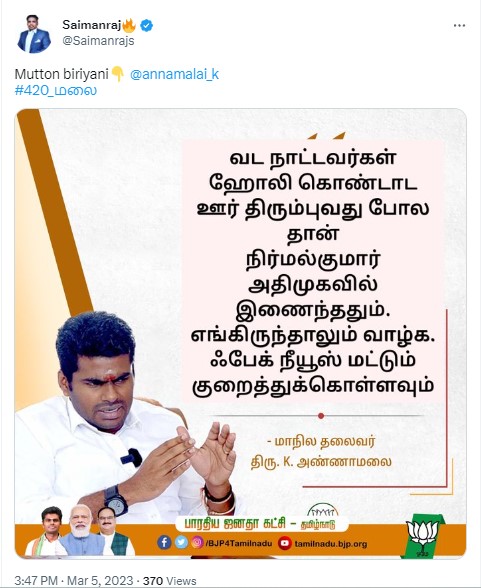 நிர்மல்குமார் பொய் செய்திகளை குறைத்துக் கொள்ள வேண்டும் என்று அண்ணாமலை கூறியதாக பரவும் நியூஸ்கார்ட் 