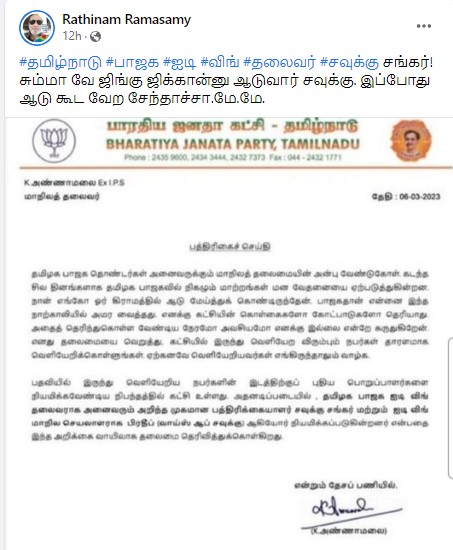 பாஜக சமூக ஊடகப் பிரிவுத் தலைவராக சவுக்கு சங்கர் நியமிக்கப்பட்டுள்ளதாக பரவும் பத்திரிக்கைச் செய்தி 