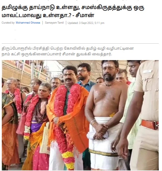 தெலுங்கு வருடப் பிறப்பையொட்டி சீமான் திருப்பதி சென்று சிறப்பு தரிசனம் செய்ததாக பரவும் புகைப்படம்