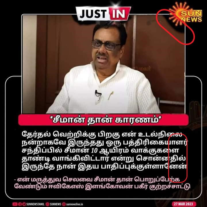  தன் மருத்துவ செலவுக்கு சீமான்தான் பொறுப்பேற்க வேண்டும் என்று ஈவிகேஎஸ் இளங்கோவன் கூறியதாக வைரலாகும் நியூஸ்கார்ட் 