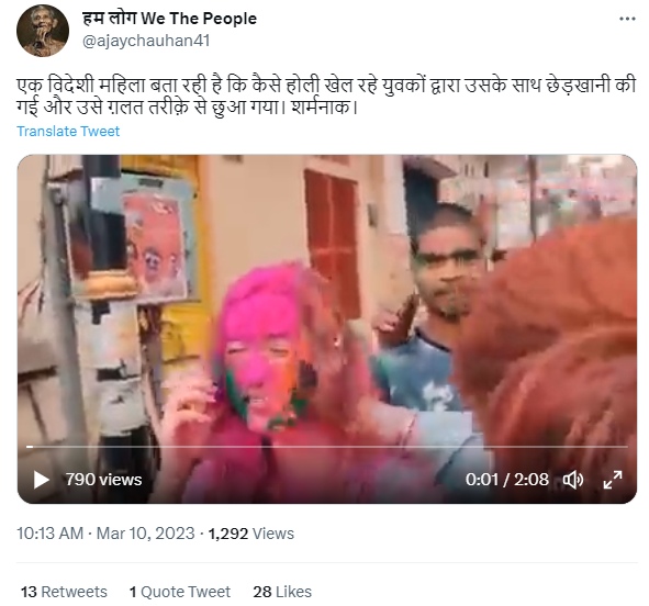 Fact Check: वाराणसीमध्ये होळीच्या दिवशी परदेशी महिलेसोबत गैरवर्तन केल्याचा व्हायरल होणारा व्हिडिओ आहे ३ वर्षे जुना 